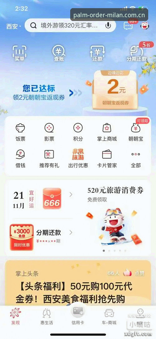 掌上秩序APP下载安卓实操教程：从安装到数据追踪一篇讲完